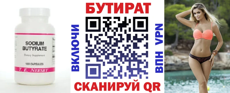 Бутират бутик  Выборг 