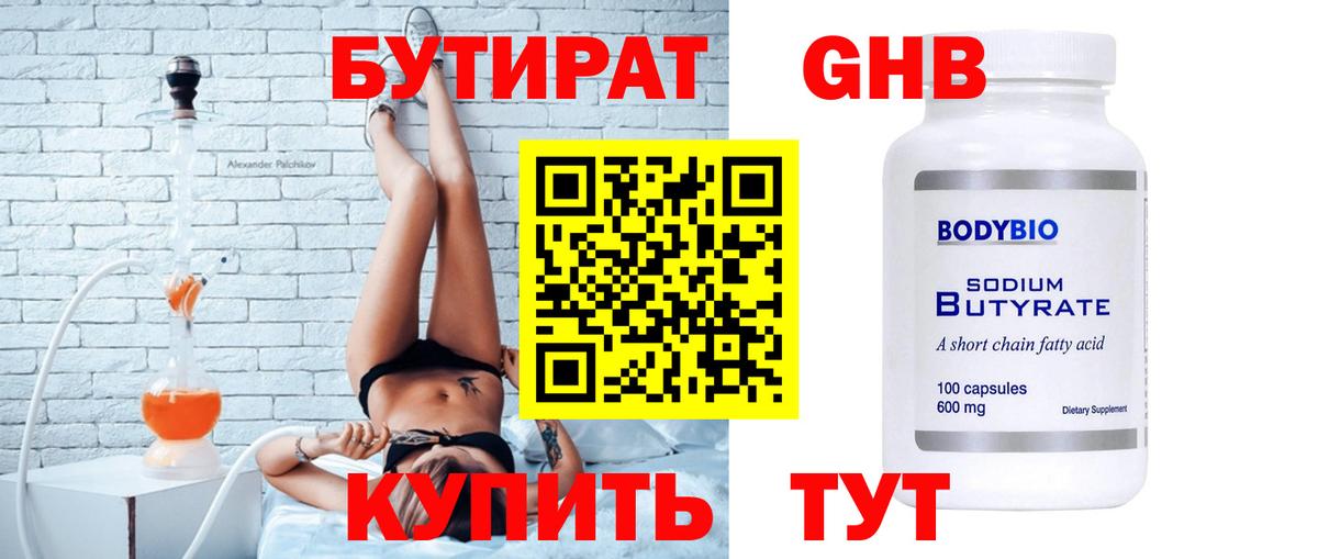 Бутират  Вход с VPN  Выборг  БУТИРАТ вода 