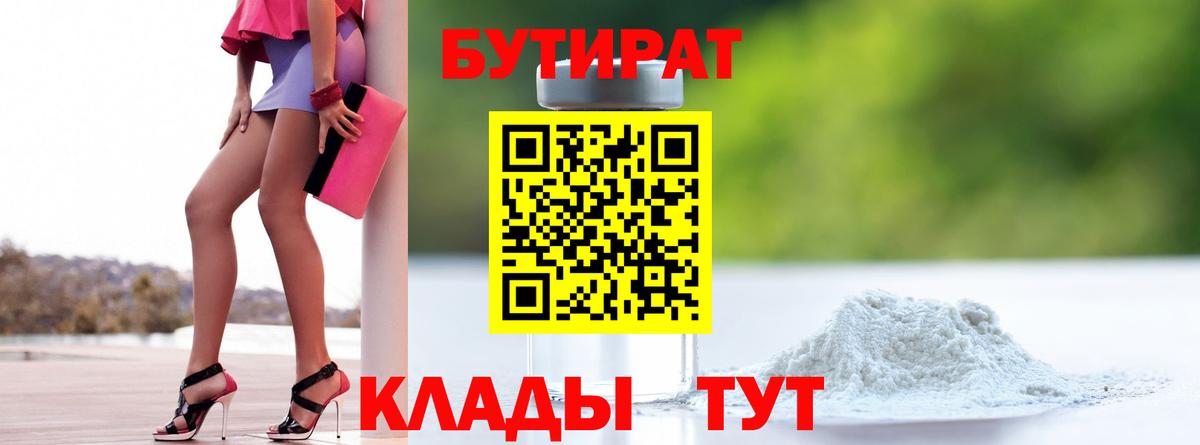 БУТИРАТ BDO 33%  БУТИРАТ  Выборг 