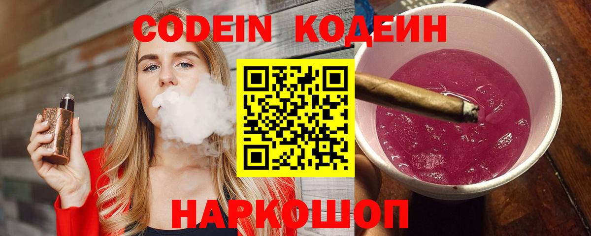 Кодеиновый сироп Lean напиток Lean (лин)  Кодеиновый сироп Lean напиток Lean (лин)  Вход с VPN  Выборг 