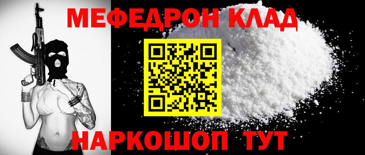 МЕФ  Мефедрон  Вход с VPN  Мефедрон мука  Выборг 
